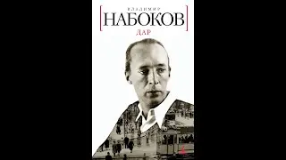 Набоков: 