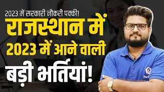 Rajasthan Upcoming Vacancy 2023 | Rajasthan Upcoming Vacancy Latest News | Rajasthan Govt Job 2023