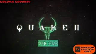 Русская озвучка Quake II - Official Trailer 2023 официальный с субтитрами / Квейк 2 трейлер RUS