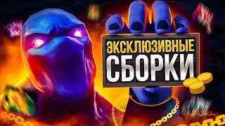 🍁ЭКСКЛЮЗИВНЫЕ СБОРКИ ОТ ПРОФ ТРЕНЕРА🍁 7.33b