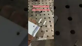 Ремонт спинки кресла 