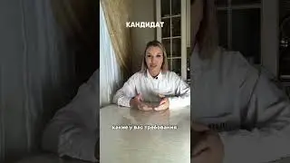 Как пройти собеседование на должность бизнес ассистент? Как устроиться на работу? 