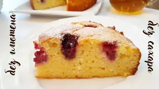 ВКУСНЫЙ ПП ТВОРОЖНЫЙ ПИРОГ без глютена и без сахара. Легкий рецепт