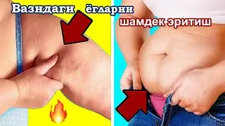 МЕНИ -29 КГГА ОЗДИРГАН ДАМЛАМА ЯШИРГАН  ОЗИШ СИРИМДАН БИРИНИ БУГУН  СИЗГА ОЧДИМ  СЕКРЕТЫ ПОХУДЕНИЕ