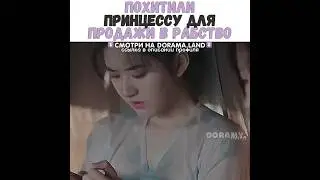 💔Похитили принцессу для продажи в рабство/Путешествие Чангэ