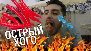 Пробуем китайскую еду в России. ОЧЕНЬ ОСТРО!!!