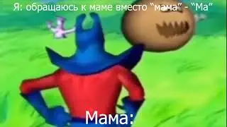 А ну говори нормальным языком