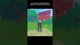 Не пов, а рил: купили новую эмоцию в Фортнайт #shorts #short #pov #contentwarning #fortnite  #memes