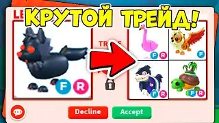 ЧТО ДАЮТ В ТРЕЙДЕ ЗА ОБОРОТНЯ В АДОПТ МИ! / ROBLOX