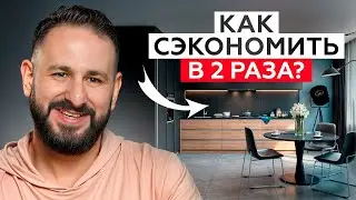 ШИКАРНАЯ кухня за КОПЕЙКИ! / Как СЭКОНОМИТЬ на КУХОННОЙ МЕБЕЛИ?