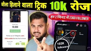 Instagram Follower Kaise badhaye | Instagram Par Followers kaise badhaye | Free instagram followers