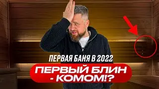 Русская баня с идеальным паром (обзор проекта)