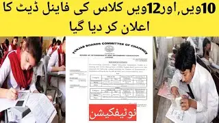 Inter Board Exam Date Sheet 2021||Matric Board Exam Date Sheet 2021|11th Class date sheet 2021