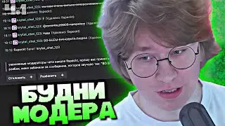 ФИСПЕКТ РАСМАТРИВАЕТ ЗАЯВКИ НА РАЗБАН • БУДНИ МОДЕРАТОРА • #1