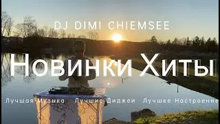 Хиты 2025 Лучшие Песни Новинки Музыки Танцевальная Музыка Джиган Artik & Asti NILETTO - Худи ZIVERT