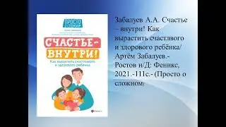 Обзор книг "Новинки на книжной полке"