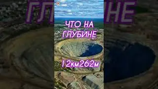 Что На Глубине 12 км 262 м? Кольская Сверхглубокая Скважина