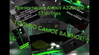 S7 airlines | Презентация нового самолёта Airbus A320neo | Roblox