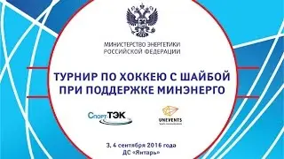 Турнир по хоккею с шайбой среди компаний ТЭК.  Газпром энергохолдинг - Татнефть
