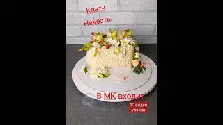 МК Клатч Невесты 