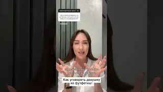 Как уговорить девушку на футфетиш?🔞 