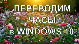How to Change the Time on a Computer on Windows 10 / How to Set a Clock for Windows 10