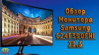 Обзор и отзыв на Монитор Samsung C24F390FHI 23.5