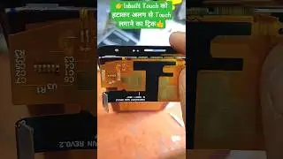 inbuilt Touch को हटाकर अलग से Touch लगाने का Trick||Touch लगाने का नया Trick||Touch kaise change