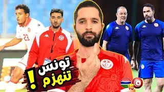 تونس تنهزم ضد غامبيا و تخسر صدارة المجموعة. يجب أخذ العبر و البناء من جديد !
