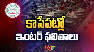 TS Inter Results 2023 Out Today at 11 am | Ntv