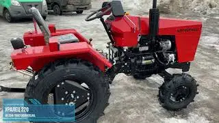 Обзор на трактор Уралец 220