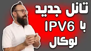 تانل جدید با ipv6 لوکال و سرعت عالی | بهترین تانل ipv6 لوکال | اسکریپت دریافت ipv6 لوکال