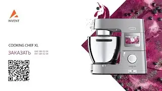 НОВИНКА! Машина KENWOOD COOKING CHEF XL с индукцией и встроенной функцией весов. Кукин Шеф XL