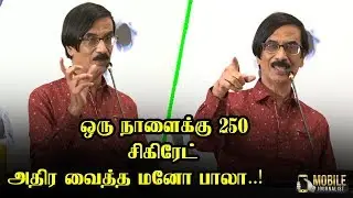 Manobala Motivational Speech | Manobala's Waste Paper | Mobile Journalist