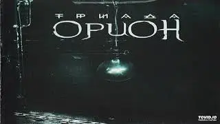 Триада -  Дежавю