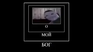 АЙ АЙ АЙ АЙ,О МОЙ БОГ ЧЁРТ ВОЗЬМИ НА СМЕРТЬ,ХОРОШАЯ РАБОТА.алеГ