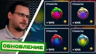 🤯ЖЕСТЬ! ГЛОБАЛЬНАЯ ОБНОВЛЕНИЕ! 7 НОВЫХ ГРАНАТ ОТ РАЗРАБОТЧИКОВ ТАНКИ ОНЛАЙН!