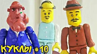 Пластилиновые фигурки для Мультсериала №10 | Пластилиновый мультфильм | Лепка | Анимация