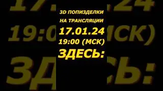 Срочно! Все на стрим! История создания пизд@плюя и не только с 