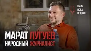 Главный хейтер и фанат  Махачкалы. Марат Лугуев.