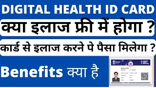 Digital Health Id card | national digital health mission | Health Id card Benefits | Free Treatment
