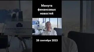 #финансовыеновости