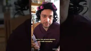 Косметолог на дому 🤣🤣