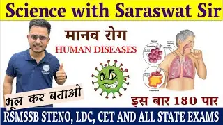 मानव रोग | Human diseases in hindi | Bacteria | Virus | Protozoa | Fungus | by Saraswat Sir