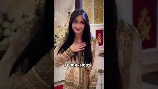 5 намуди келин да рузи туй #конибодом #канибадам #келин #невеста #weddingdress #shorts