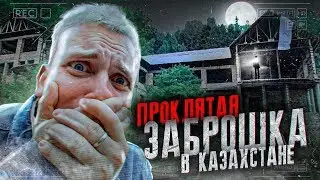 ЗАБРОШКА, НА КОТОРОЙ ПРОИЗОШЛО СТРАШНОЕ | СПОР С МАСЛЕННИКОВЫМ | ТРЭШ В ПАРКЕ