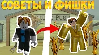 🔥СОВЕТЫ И ФИШКИ НОВИЧКАМ В ДЕАД РЕЙЛС ! Dead Rails в Roblox
