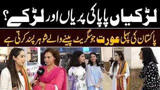 Larkian Papa ki paryan Hain to Larky kia hain | Soniya Khan | Pak 24 7 News