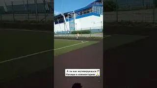 Про бег и мотивацию 🏃