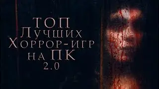 САМЫЕ СТРАШНЫЕ ИГРЫ НА ПК | ТОП 10 ЛУЧШИХ ХОРРОРОВ 2.0: Олдскул и Ностальгия (Greed71 Review)